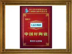 2012中國好陶瓷證書