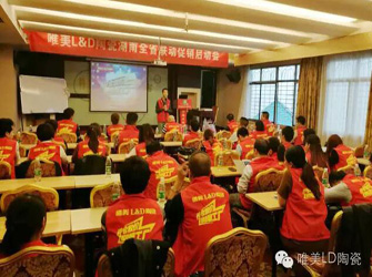 唯美L&D陶瓷“開倉放價(jià) 刷爆工廠” 湖南全省聯(lián)動順利啟動