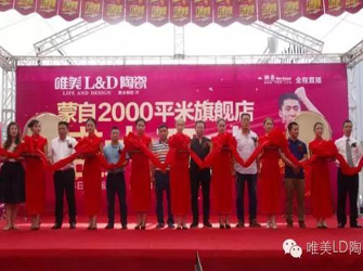 王勵(lì)勤親臨 蒙自唯美L&D陶瓷2000方旗艦店隆重開(kāi)業(yè)