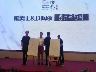 攜手賴旭東、吳濱 室內(nèi)設(shè)計(jì)中國(guó)行 唯美L&D陶瓷走進(jìn)武漢