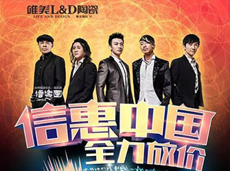 “信”惠中國，全力放價——唯美L&D陶瓷全國百城千店盛大啟動！